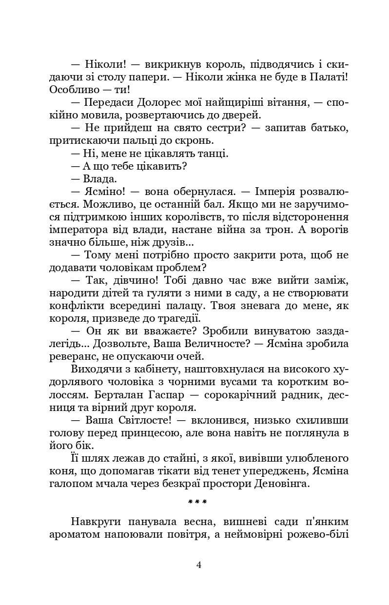 Ясміна: шлях до корони, фото - 3