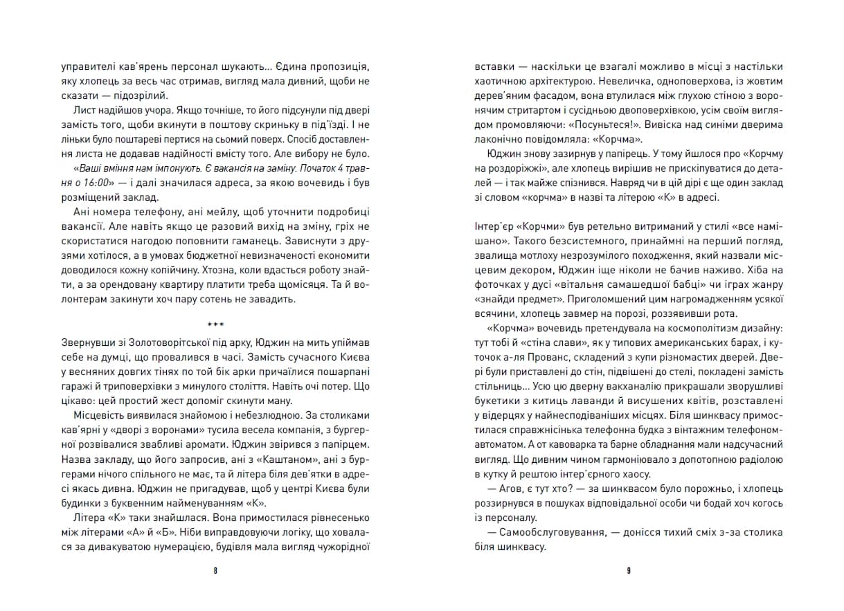 Корчма на перехресті світів, фото - 2