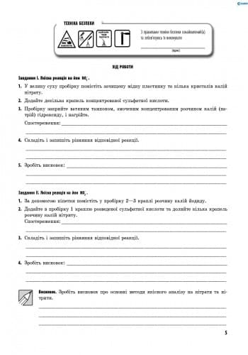 Біологія. Зошит для лабораторних і практичних робіт. 10 клас. Профільний рівень, фото - 3