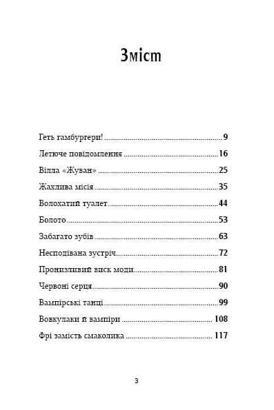 Жахливий подарунок (Маркус Покус #2), фото - 3