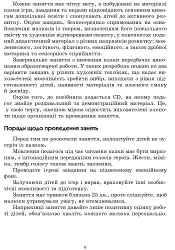 Граємося в казку. Середній вік + СД, фото - 3