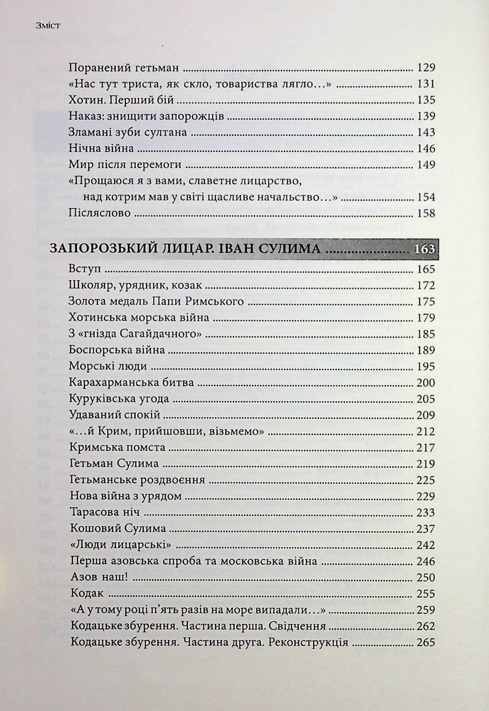 Гетьмани України. Том 2. Петро Конашевич-Сагайдачний. Іван Сулима, фото - 3