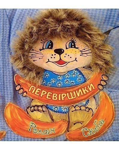 Перевіршики, фото - 1