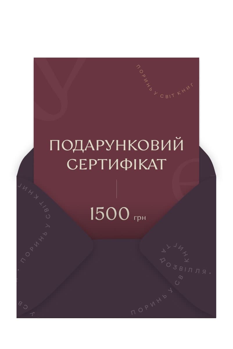 Подарунковий сертифікат на 1500 грн, фото - 1