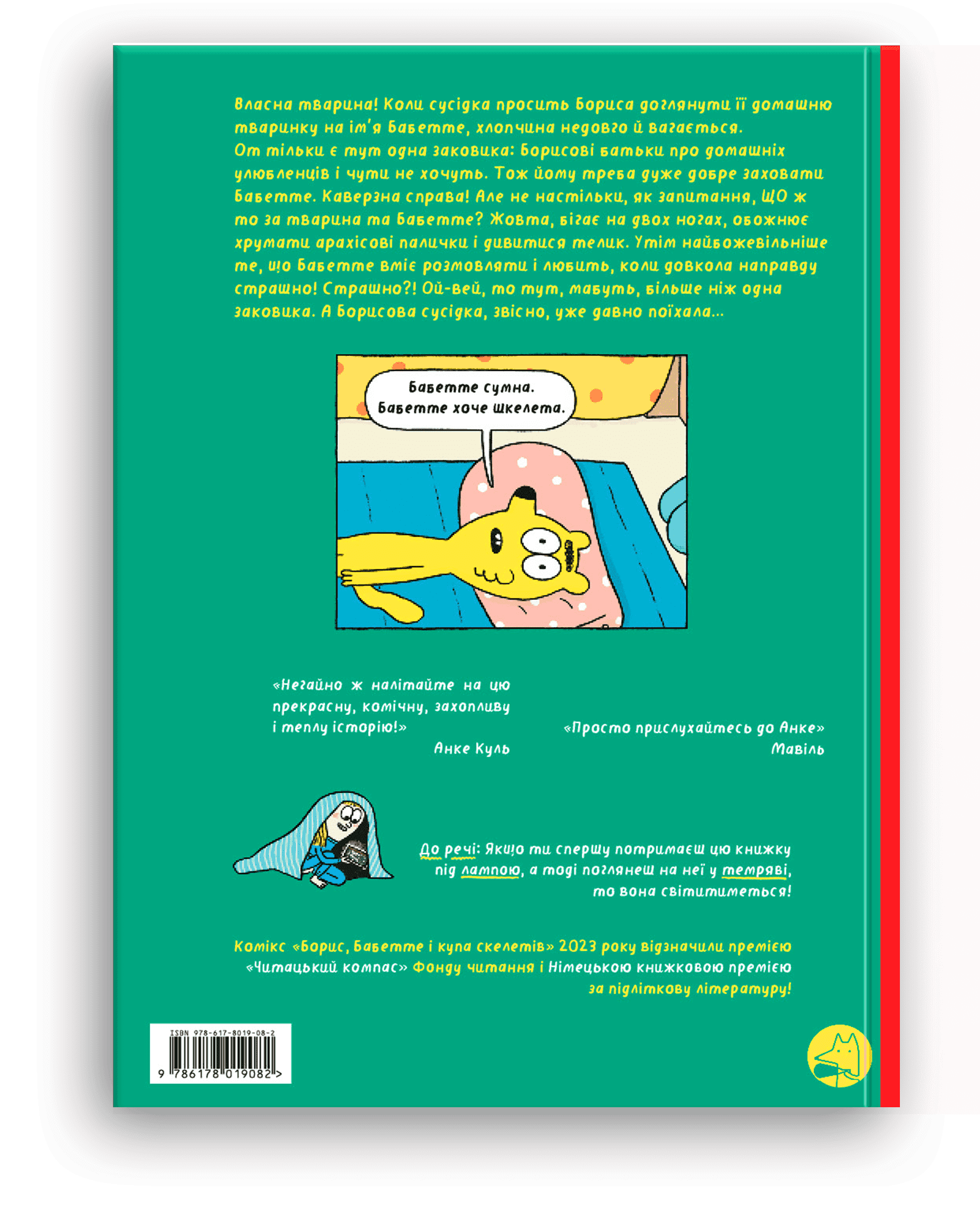 Борис, Бабетте і купа скелетів, фото - 2