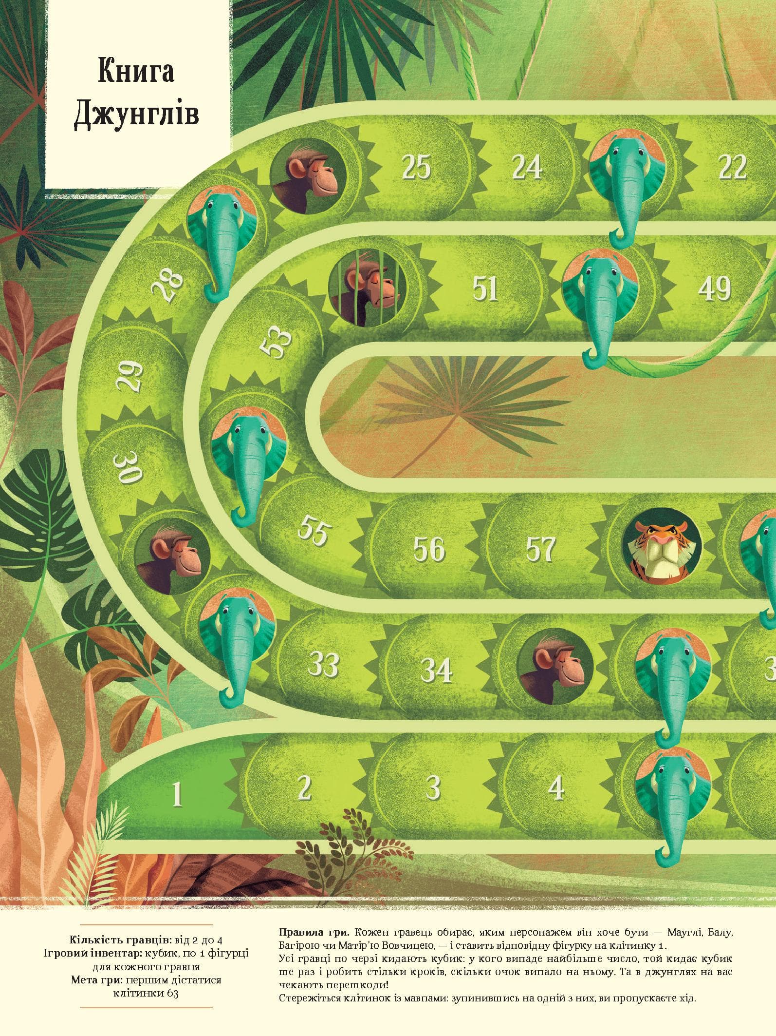 Подорож у казку. Настільні ігри для веселого дозвілля, фото - 3