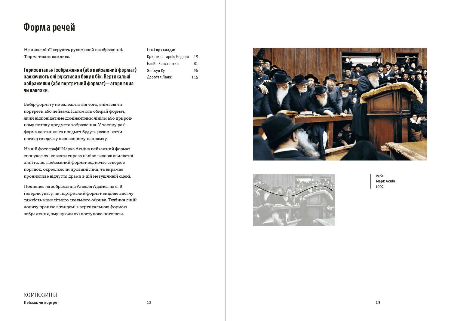 Як знімати неймовірні фотографії, фото - 3