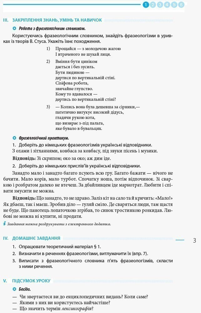 Українська мова. Рівень стандарту. 10 клас : розробки уроків до підручника Глазової, фото - 2