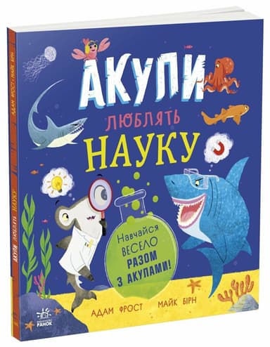 Акули люблять науку