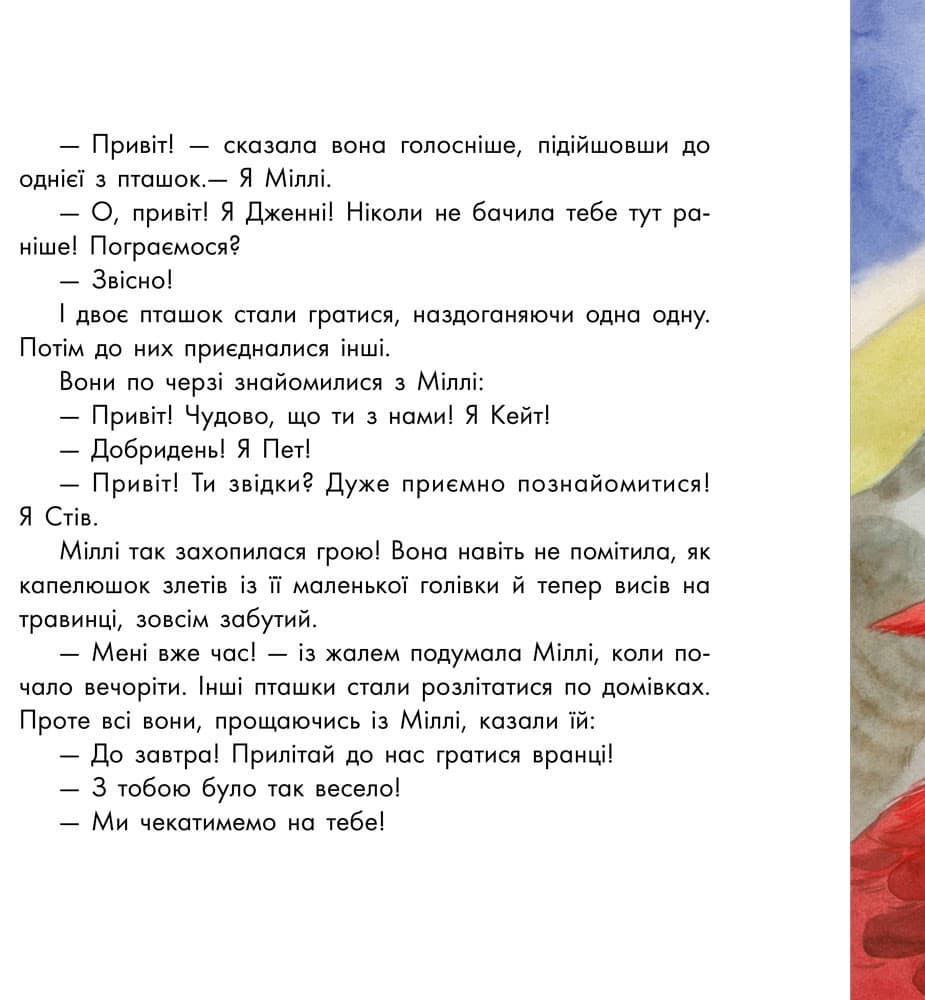 Про маленьку пташку, фото - 2