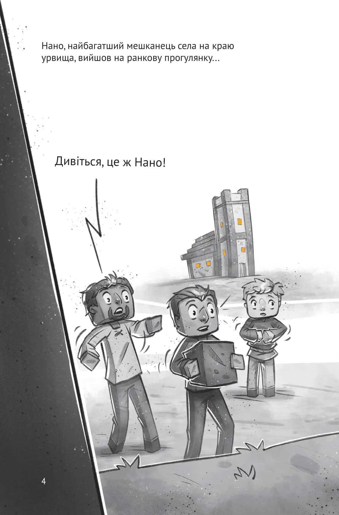 У пастці Нижнього світу (Minecraft. Село #2), фото - 3