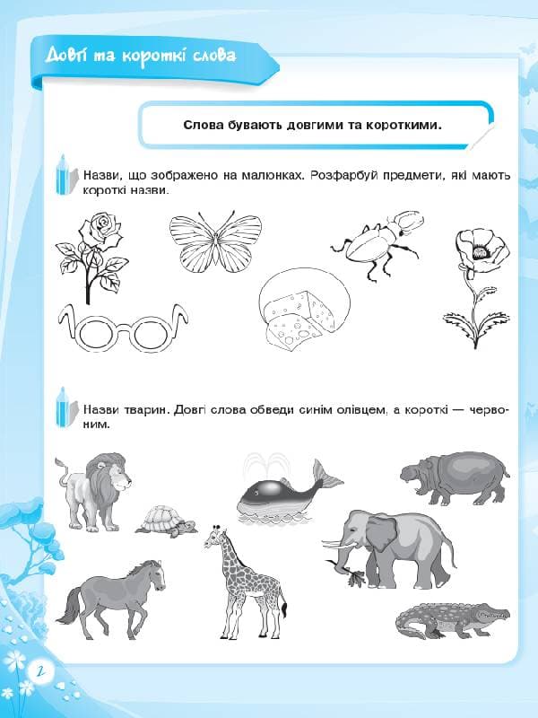 Пізнаю світ грамоти. 6-й рік життя. Робочий зошит, фото - 2