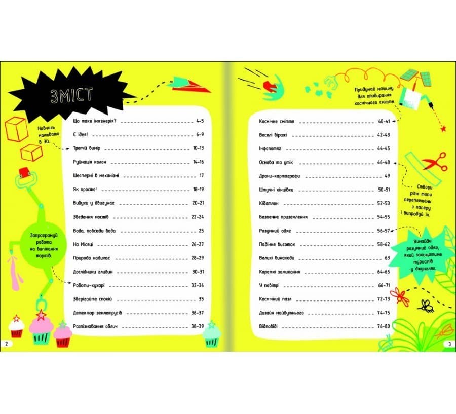 Інженерія. Класна наука, фото - 2