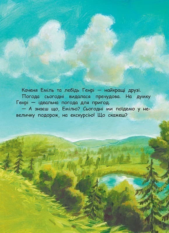 Дзень-дзелень! Еміль вчиться їздити на велосипеді, фото - 3