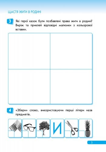 Правознавство. 1 клас. Робочий зошит. Правознайко, фото - 3