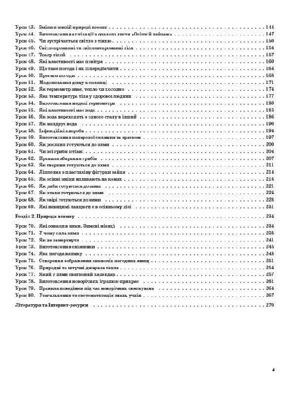 Я досліджую світ. 2 клас. Частина 1 (за підручником Т. Г. Гільберг, С. С. Тарнавської, Н. М. Павич), фото - 3