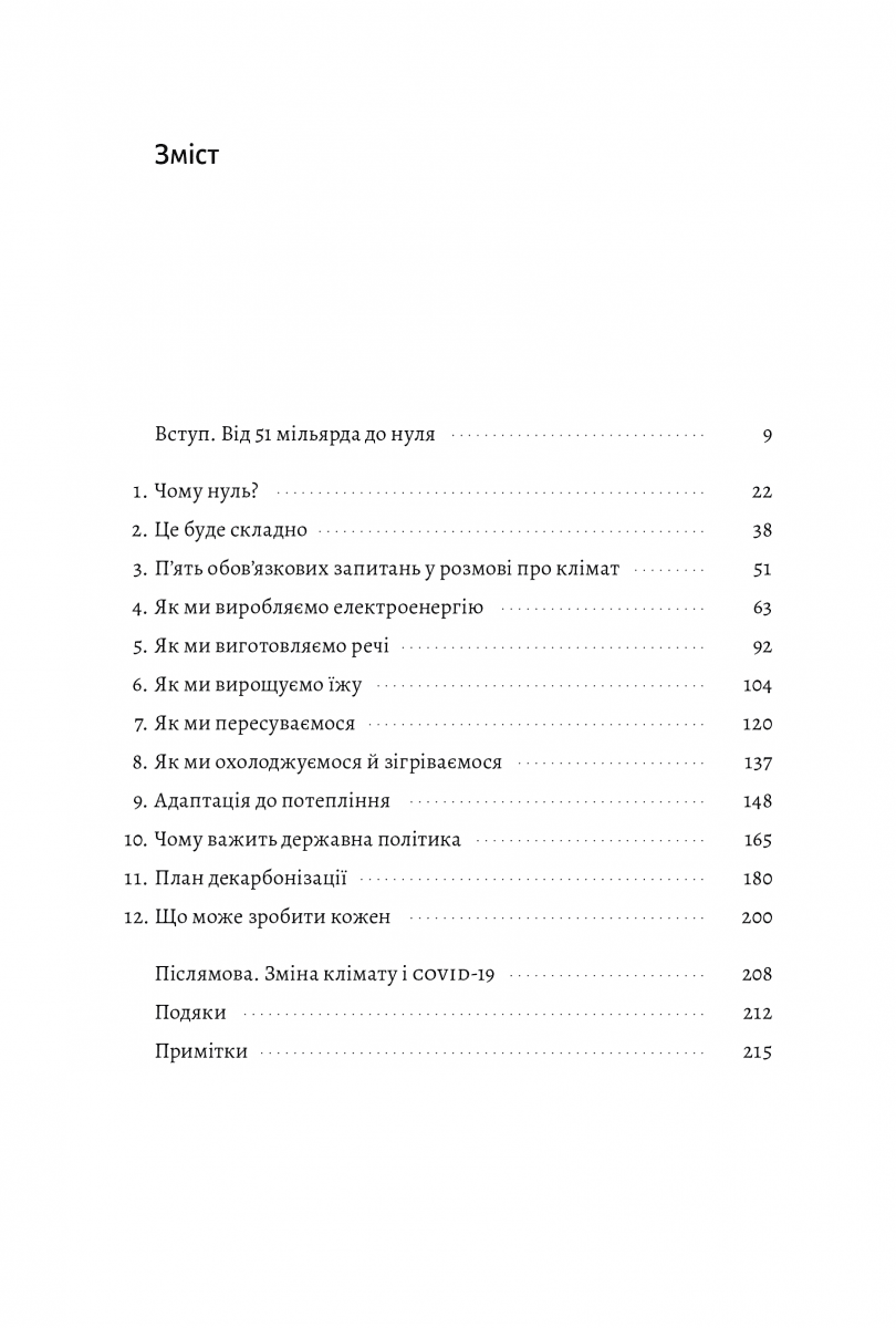 Як відвернути кліматичну катастрофу. Деми зараз і що нам робити далі, фото - 2