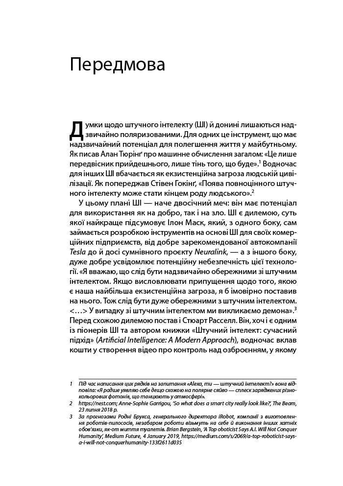 Архітектура в добу штучного інтелекту: Вступ до ШІ для архітекторів, фото - 2