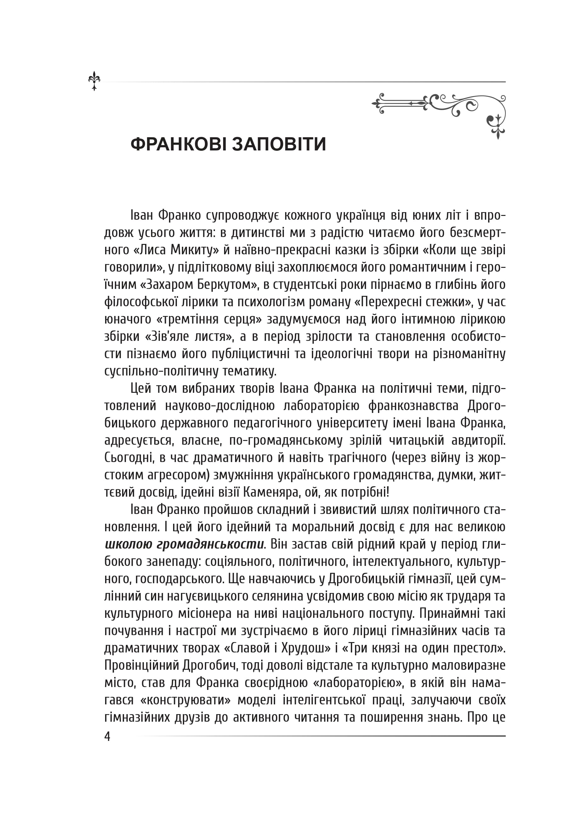Політика, фото - 3