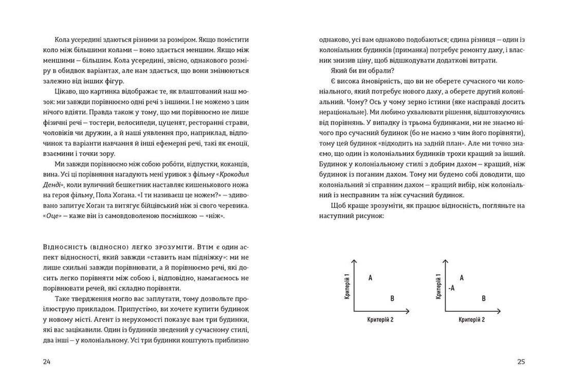 Передбачувана ірраціональність (з пошкодженням), фото - 2