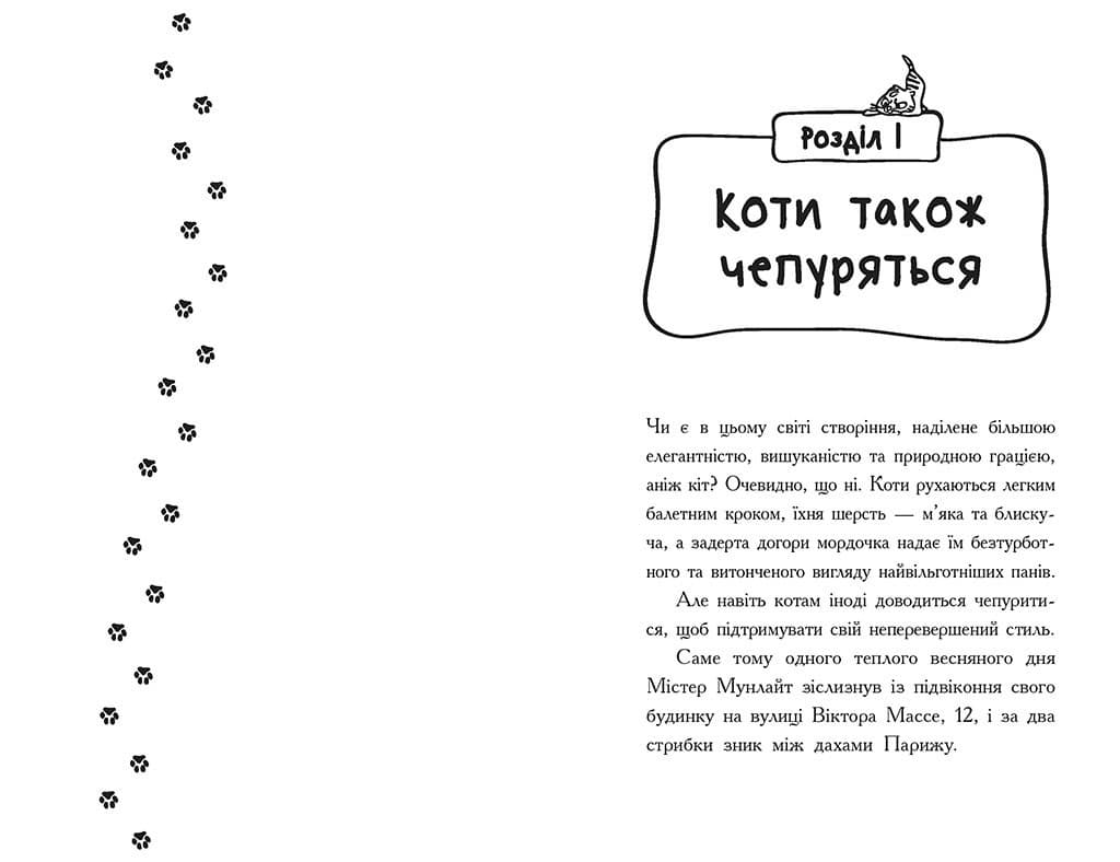 Детективи з вусами. Гучне викрадення у паризькому банку. Книга 6, фото - 3