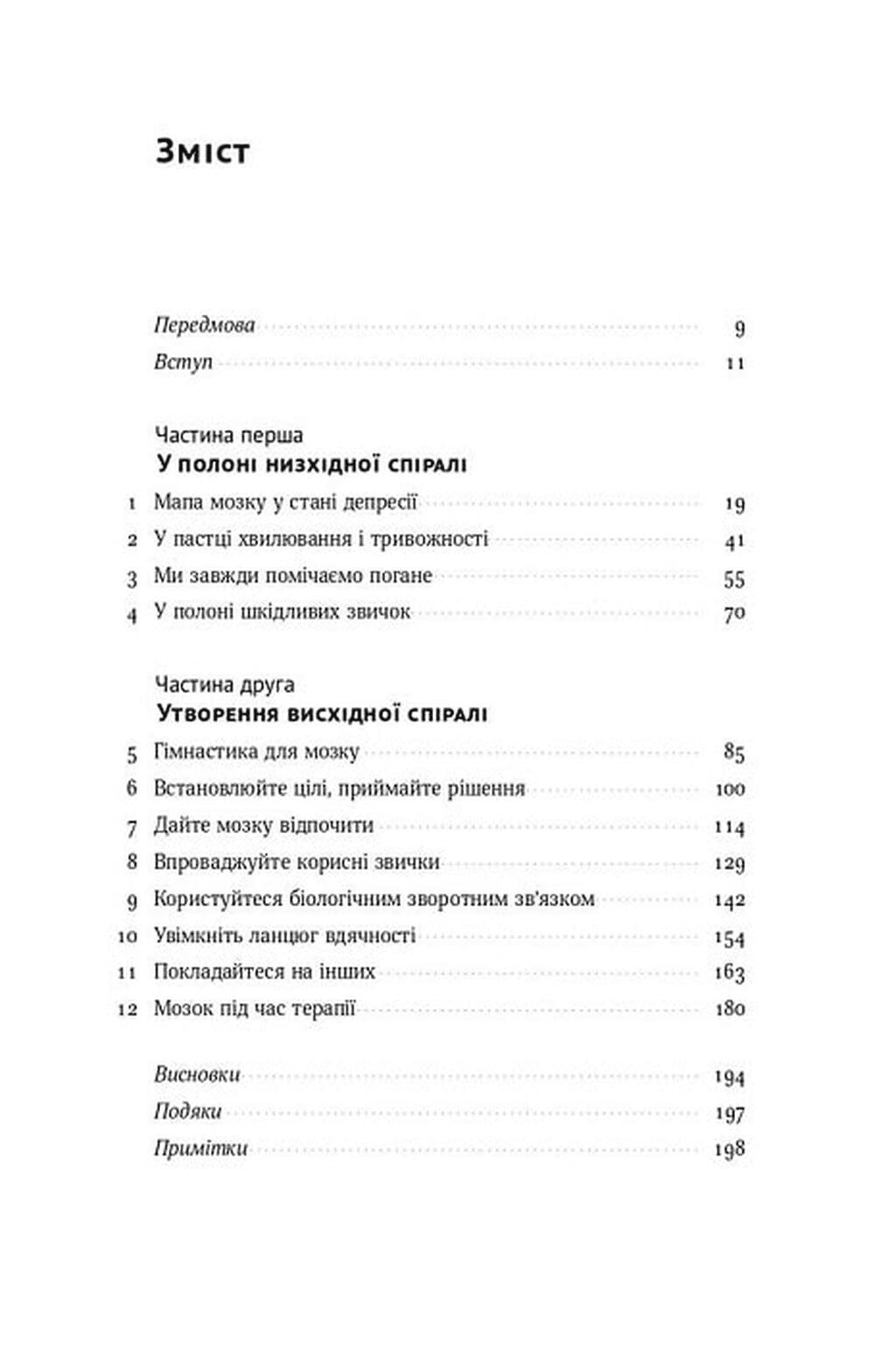 У пастці депресії. Як подолати тривожність і радіти життю, фото - 2