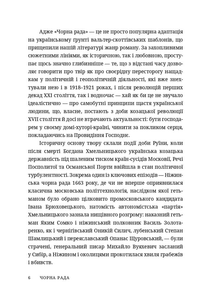 Чорна рада, фото - 2