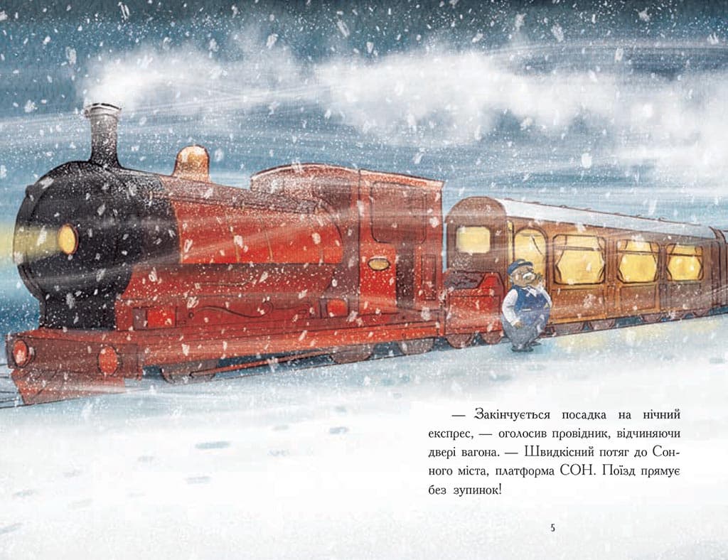 Нічний експрес, фото - 2