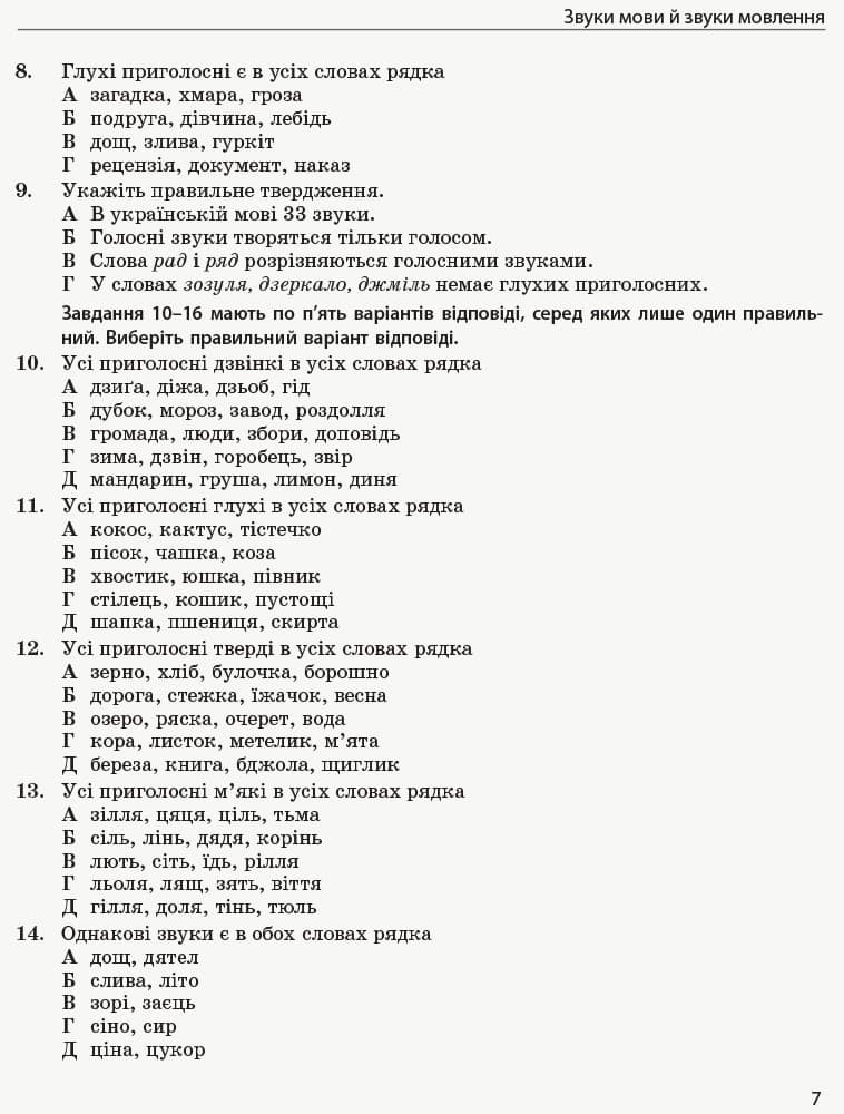 Повний курс української мови та літератури в тестах, фото - 3