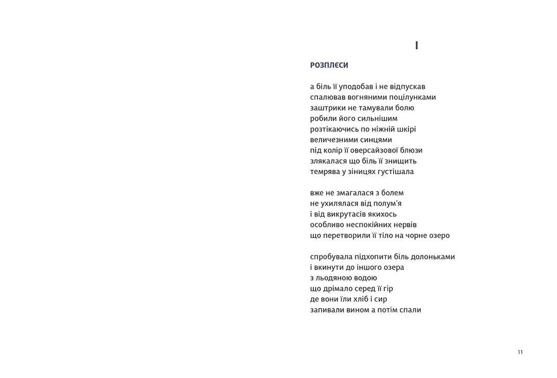 Розплєси, фото - 2