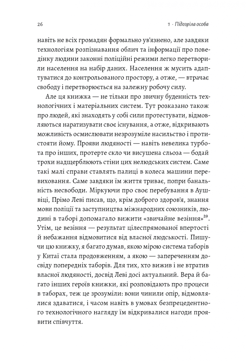 У таборах високих технологій. Як живуть меншини у Китаї? (м&#39;яка обкладинка), фото - 3