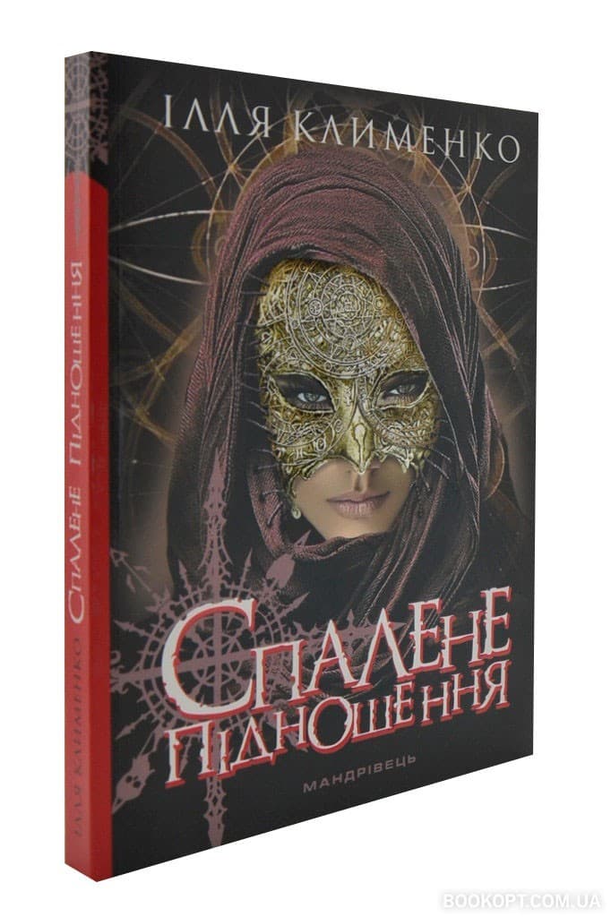 Спалене підношення, фото - 1