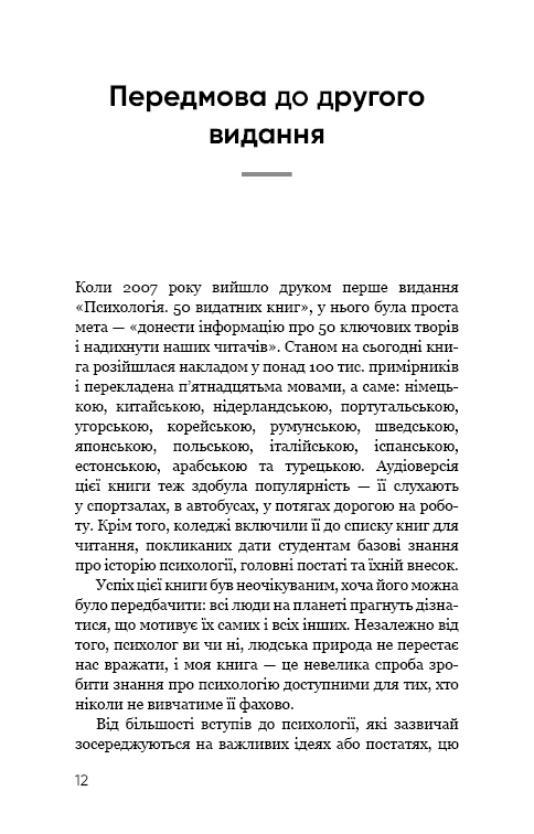 Психологія. 50 видатних книг.  Ваш путівник найважливішими роботами про мозок, особистість і людську природу, фото - 2