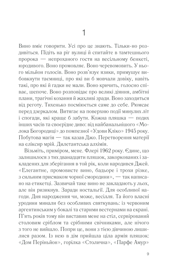 Ожинове вино, фото - 3