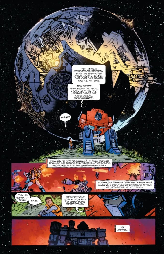 Трансформери Том 1: Замасковані Роботи , фото - 3