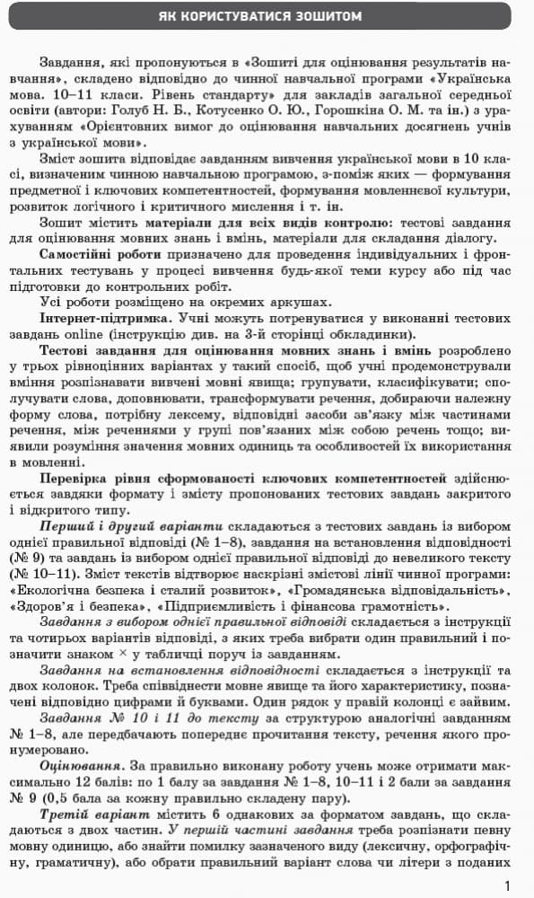 Українська мова. 10 клас (укр школи). Зошит для оцінювання результатів навчання, фото - 2