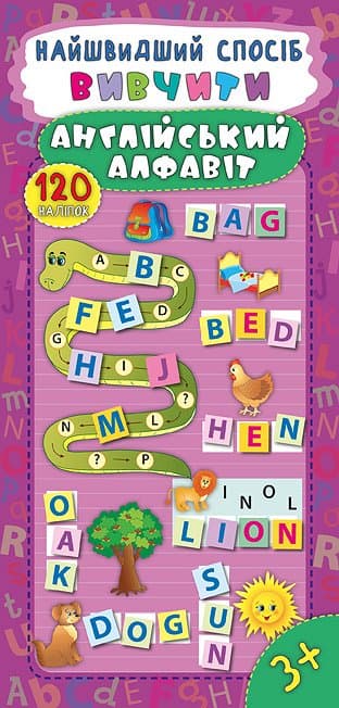 Найшвидший спосіб. Вивчити англійський алфавіт