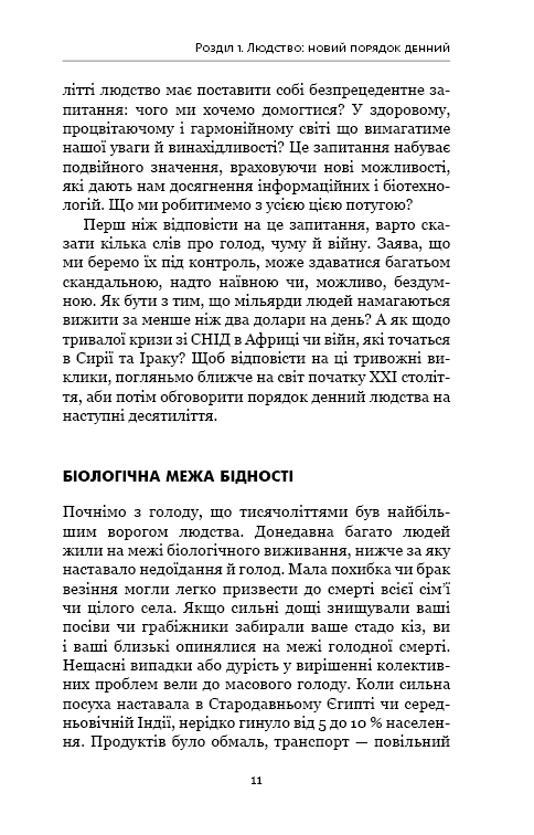 Homo Deus. За лаштунками майбутнього, фото - 3