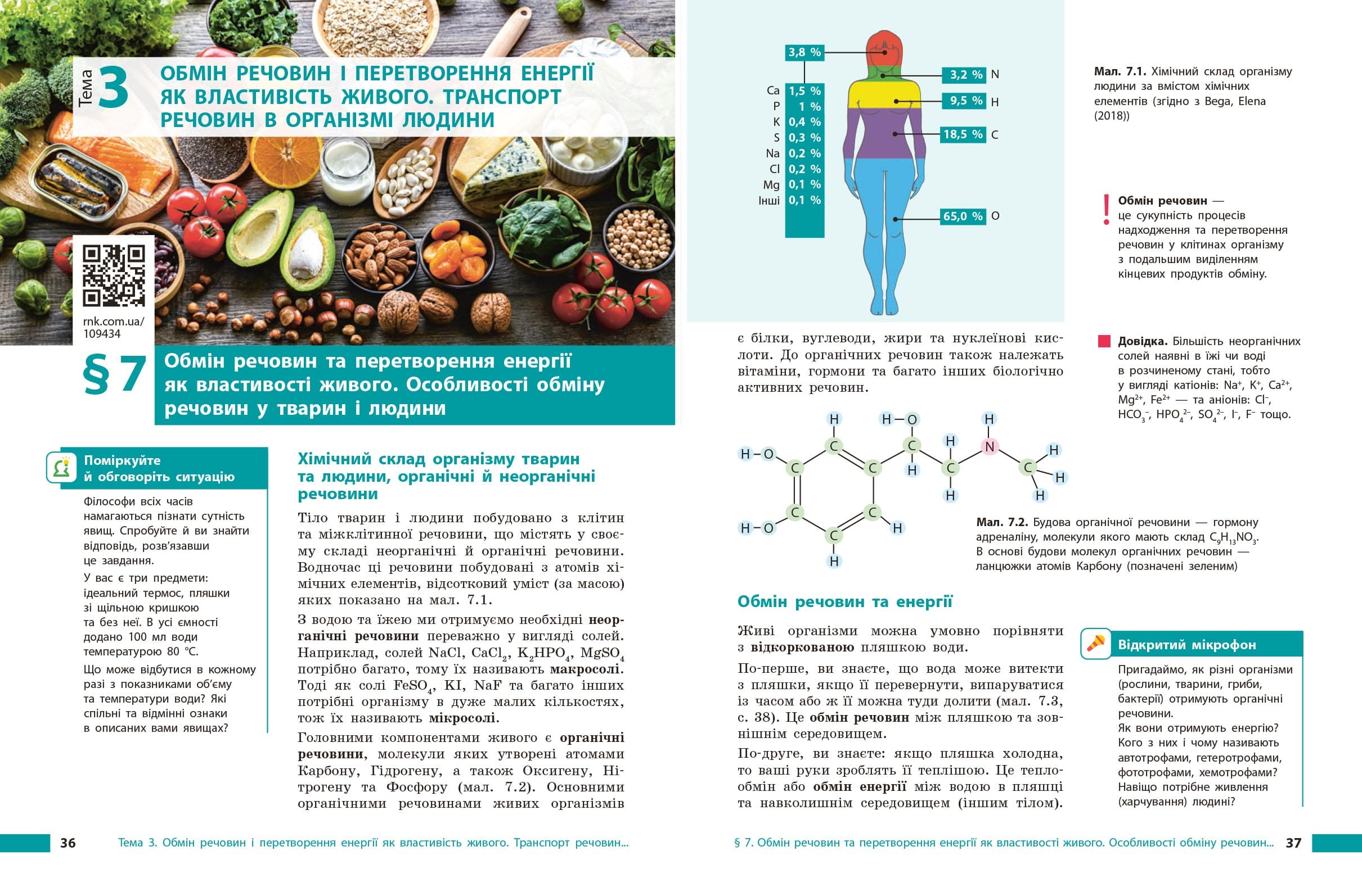 НУШ Біологія. 8 клас. Підручник, фото - 3
