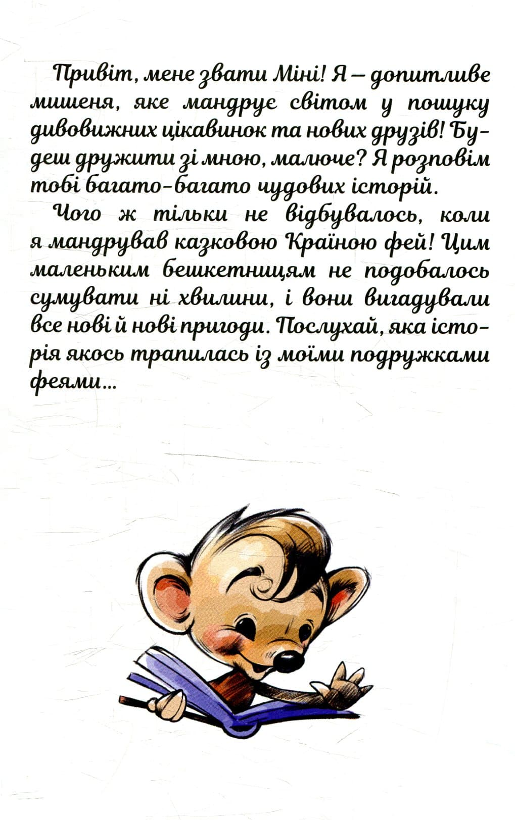 Три бажання феї, фото - 2