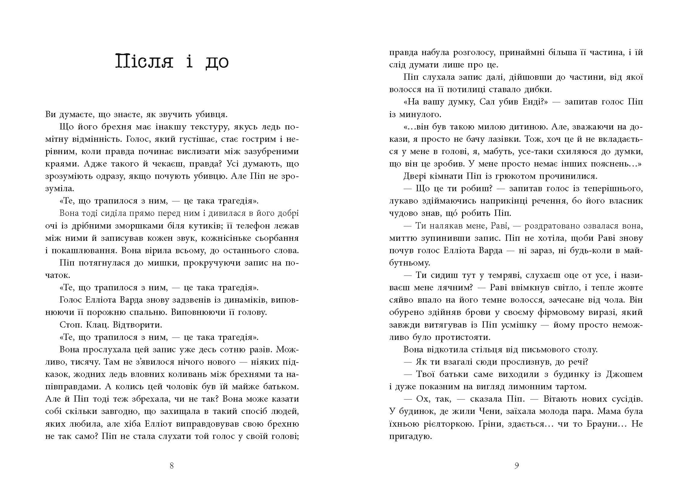 Хороша дівчинка, зіпсована кров, фото - 2