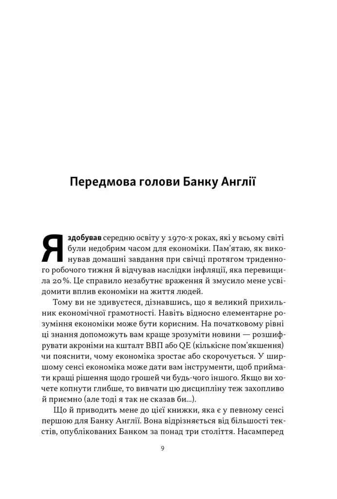 Чому б нам не надрукувати більше грошей? Економіка в десяти практичних питаннях, фото - 3