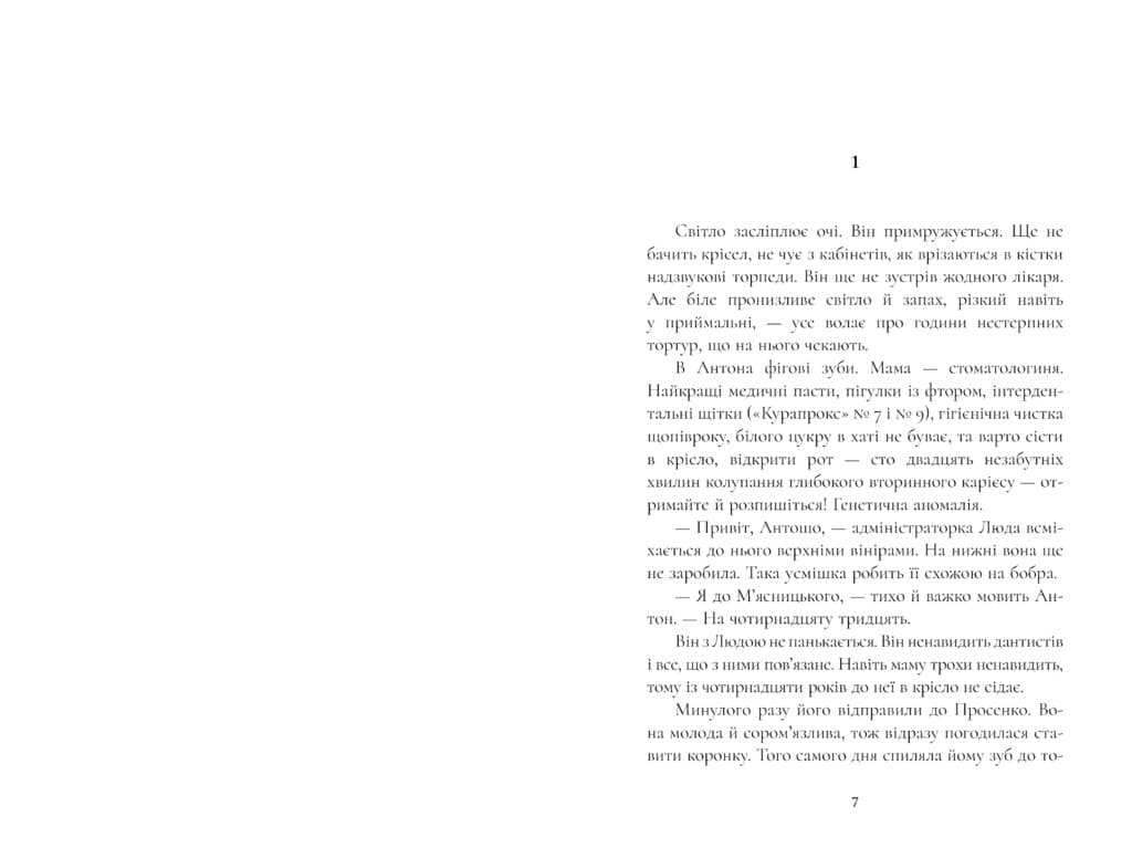 Закоханий, фото - 3