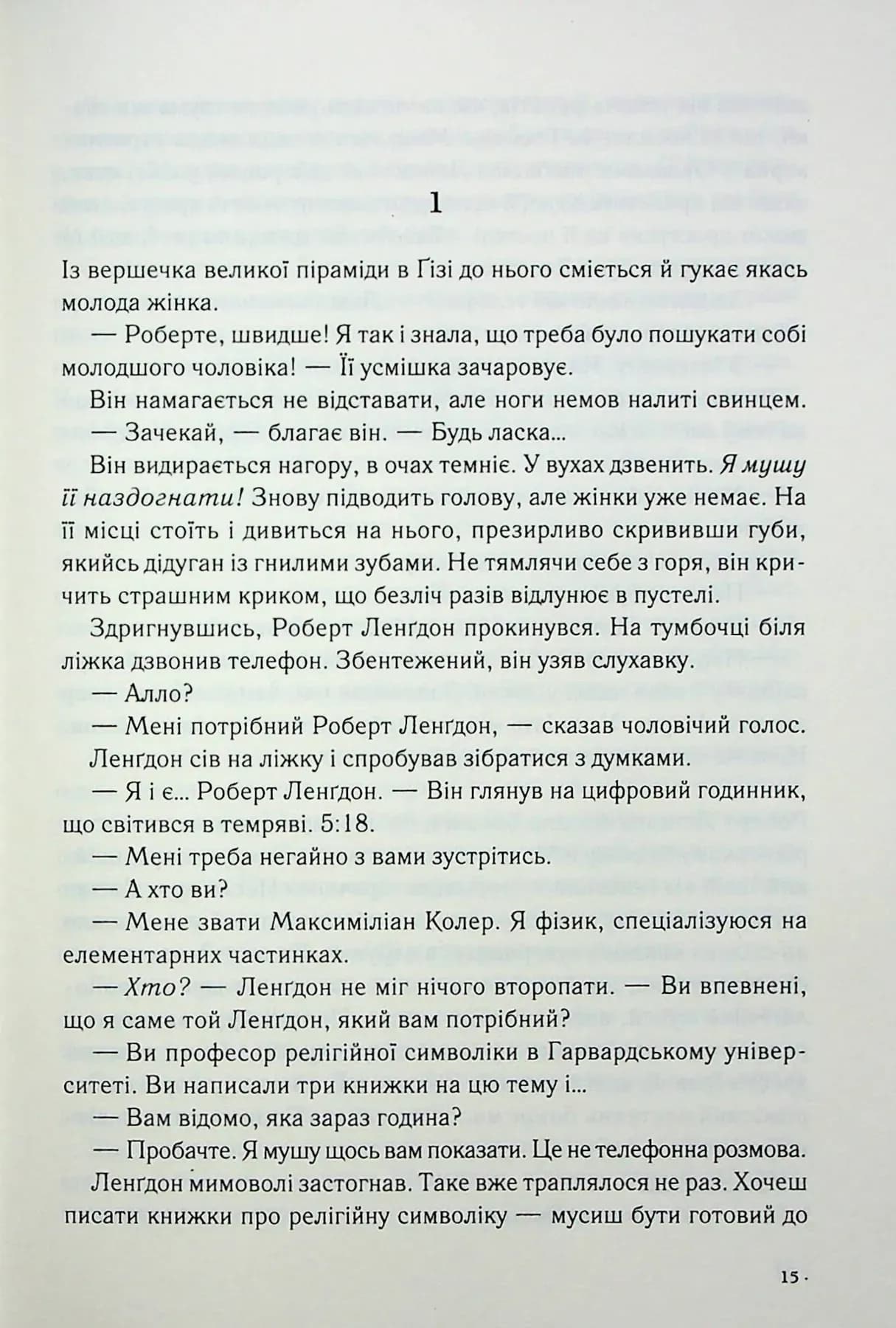Янголи і демони, фото - 3