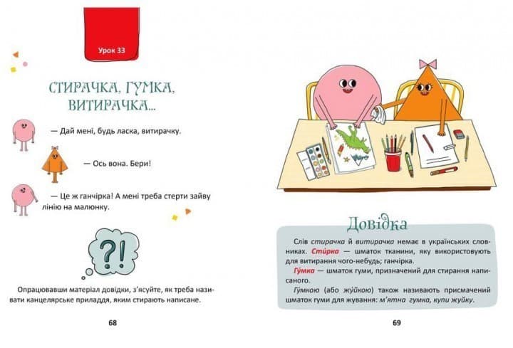 50 експрес-уроків української для дітей, фото - 3