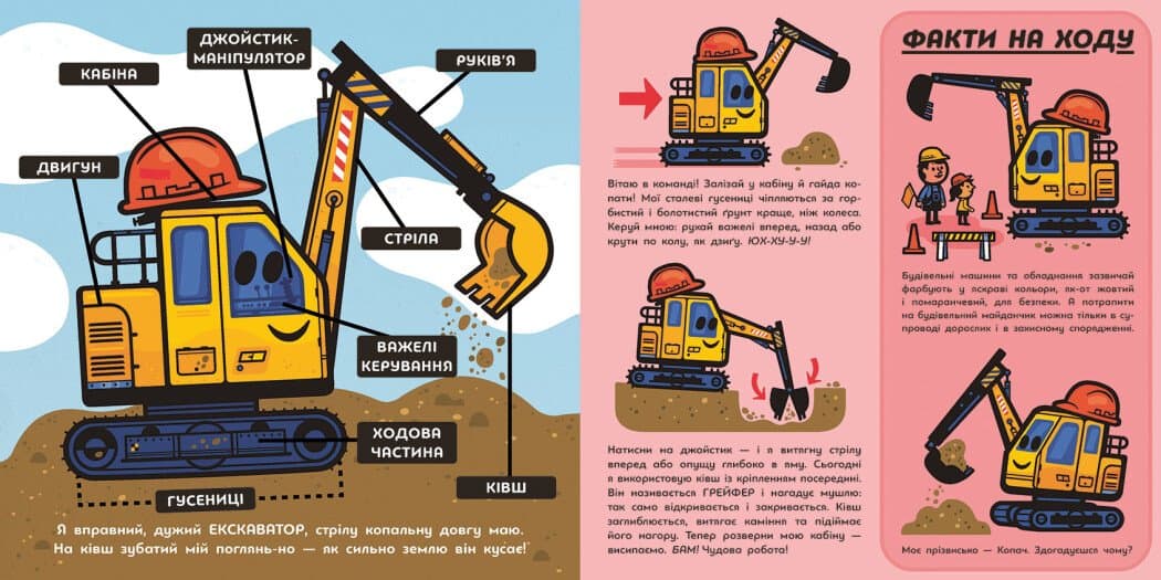 Великі машини. Бульдозер, екскаватор, бетонозмішувач та інші, фото - 2