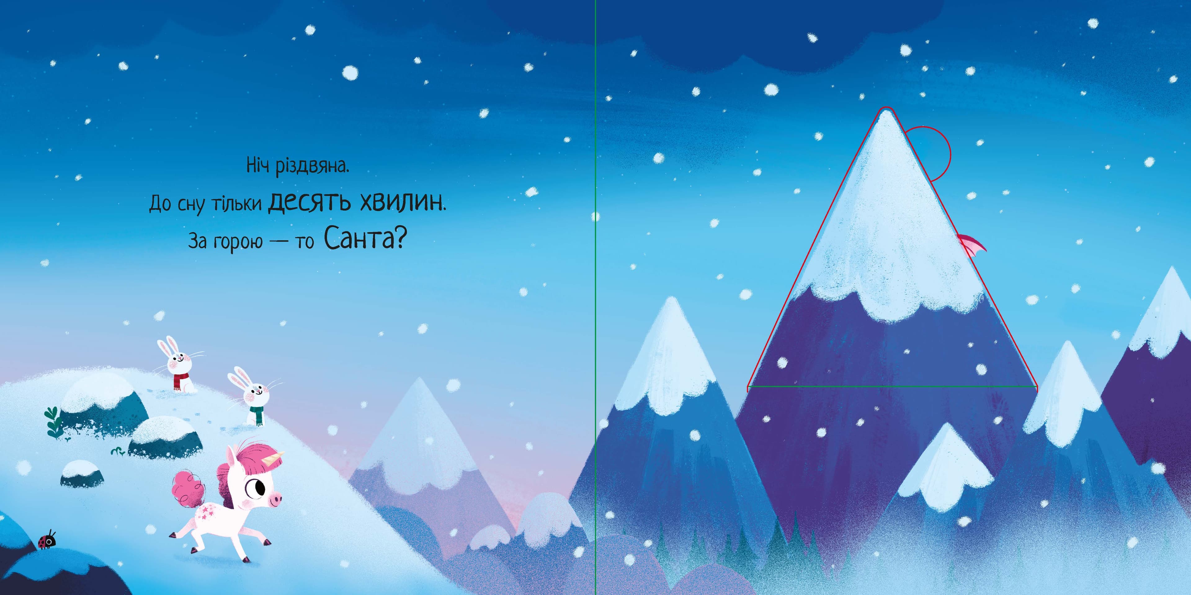 Де ж Санта?, фото - 2