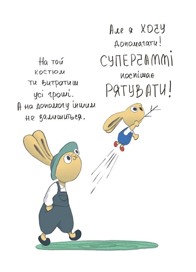 Допомагай! Книжка про зайченя, яке розуміється на грошах. 3–5 років, фото - 3