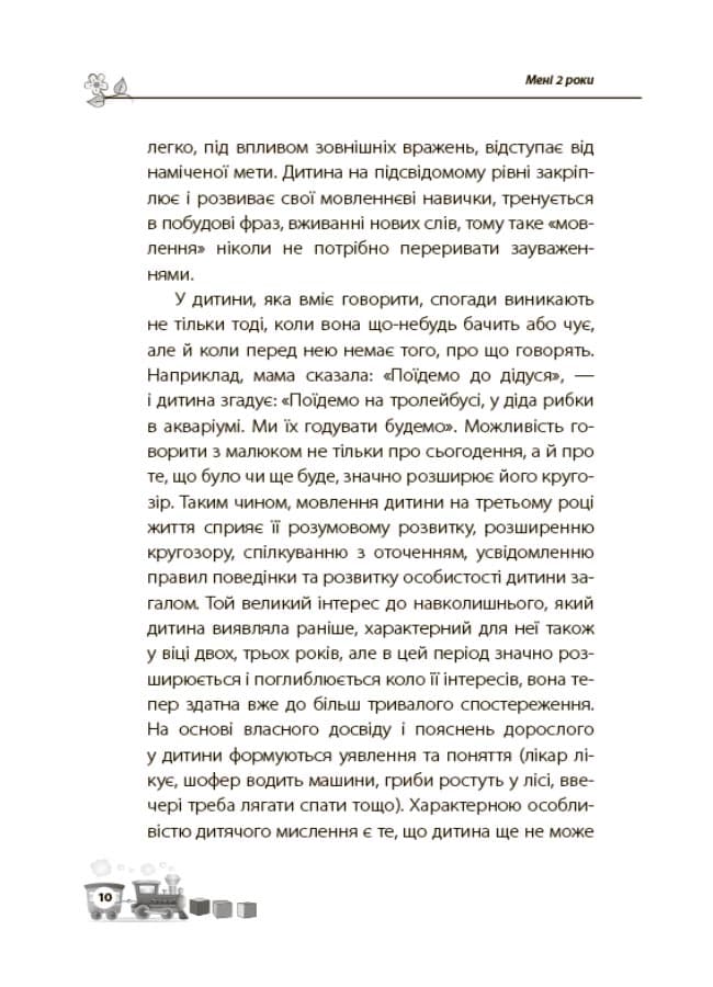 Мені 2 роки, фото - 2