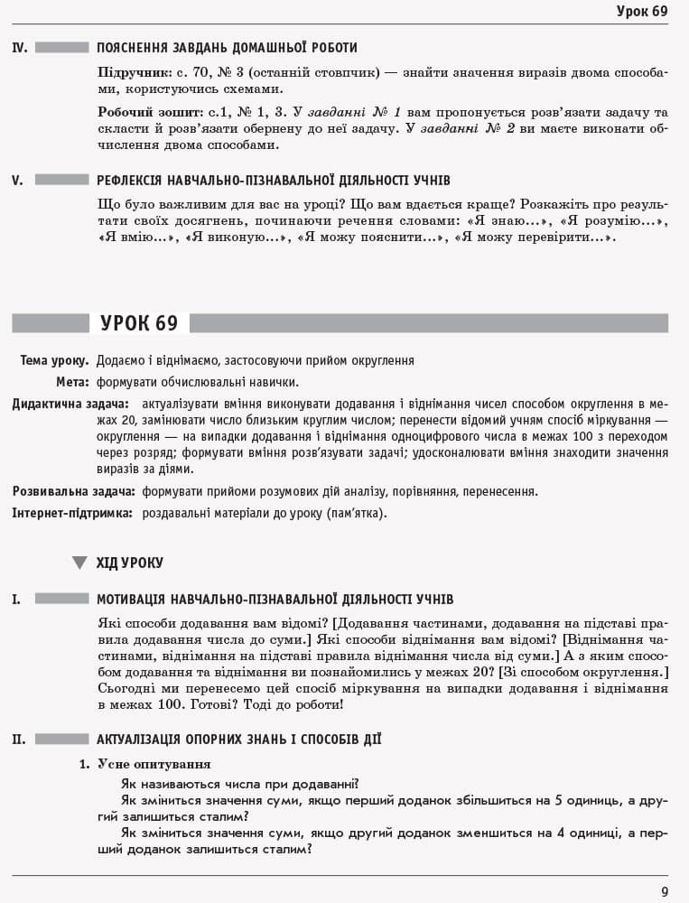 Математика. 2 клас. Розробки уроків у 2-х частинах. Частина 2, фото - 2